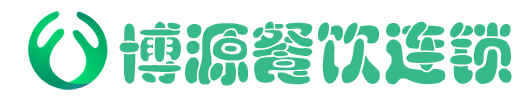 合肥博源餐饮管理有限公司
