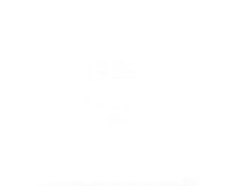 同创企业管理咨询有限公司-