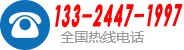 热线电话