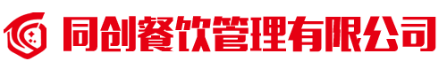 同创企业管理咨询有限公司-