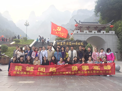 2017张家界活动照片