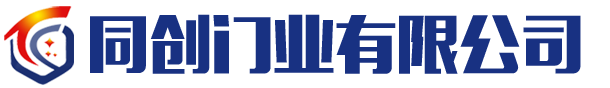同创企业管理咨询有限公司